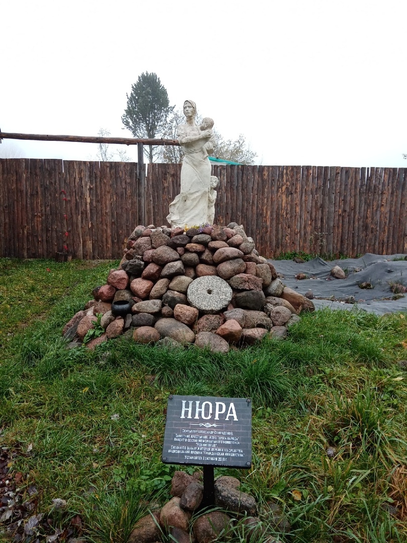 Памятник «Нюра»