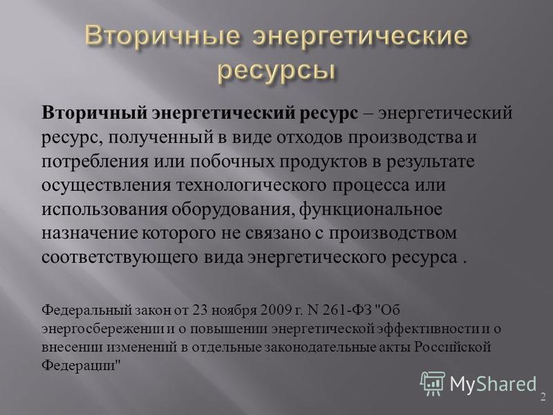 Перечень энергетических ресурсов