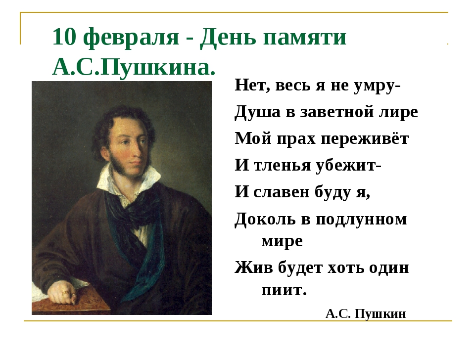 Стихотворение память пушкина. Стихи Пушкина.