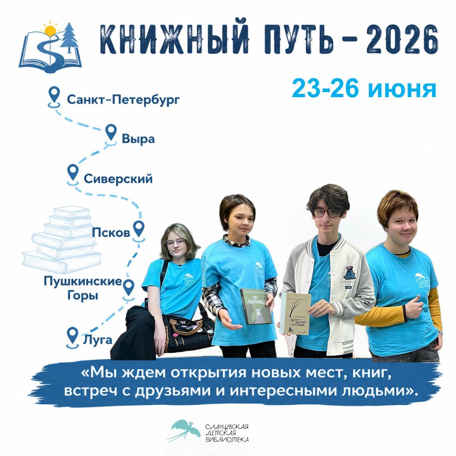 «Книжный путь – 2026»: