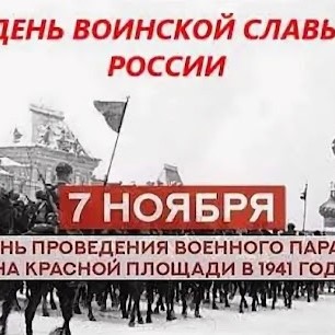 День воинской славы России