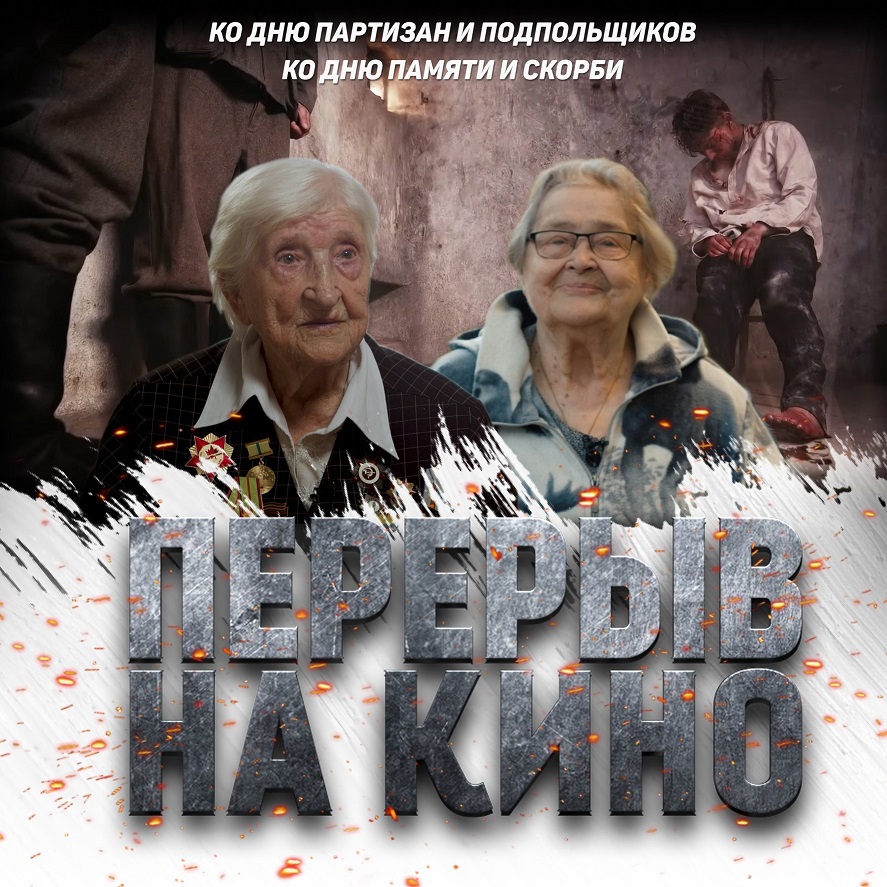 Кинофестиваль короткого метра «Перерыв на кино»