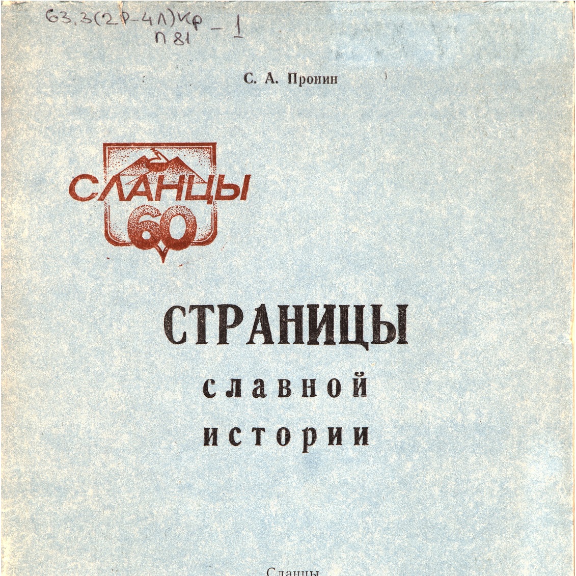 «Страницы славной истории»: