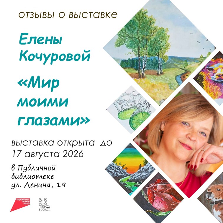 «Мир моими глазами»: