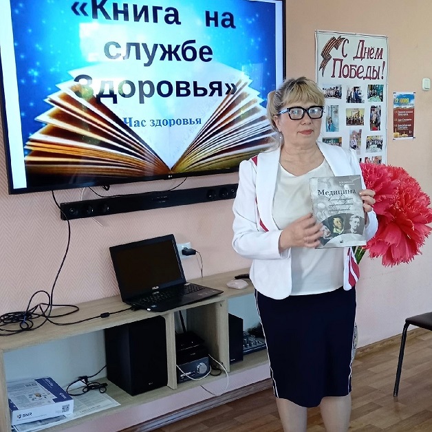 Книга на страже здоровья