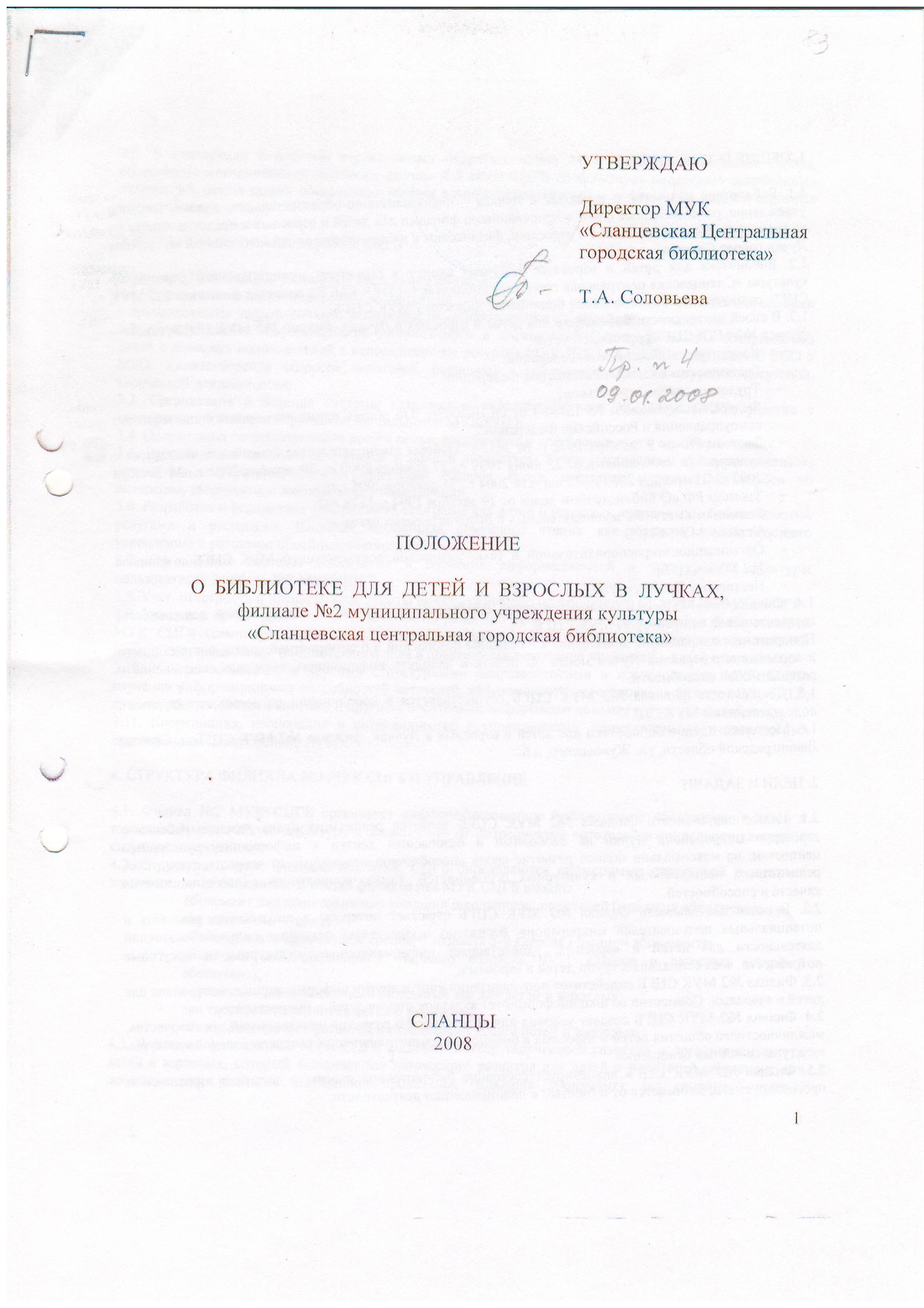 Положение о филиале. Положение о филиале образец. Положение о филиале директор. Изменение в положение о филиале.