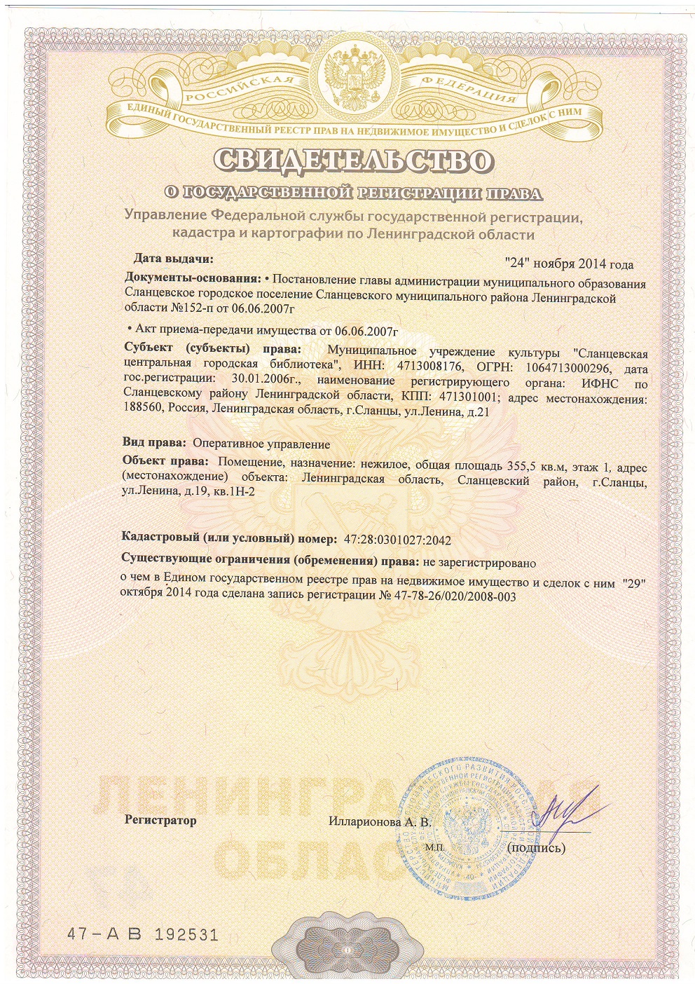 Свидетельство о государственной регистрации квартиры в беларуси образец