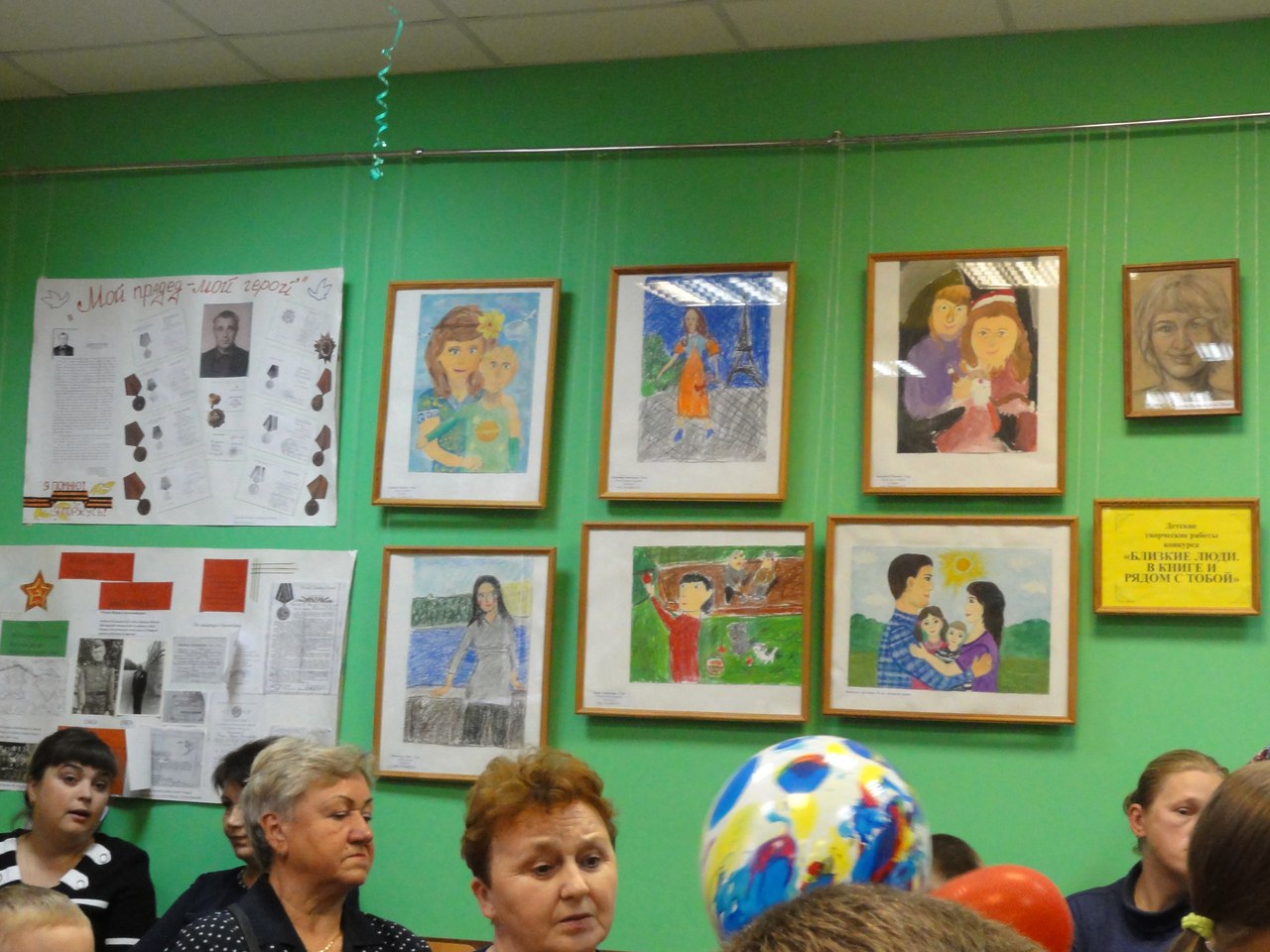 Праздник «БЛИЗКИЕ ЛЮДИ -2015» в детской библиотеке