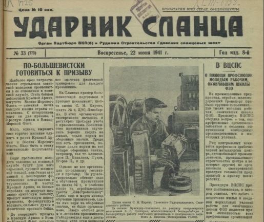 22 июня 1941 года — одна из самых печальных дат в истории России — день начала Великой Отечественной войны.